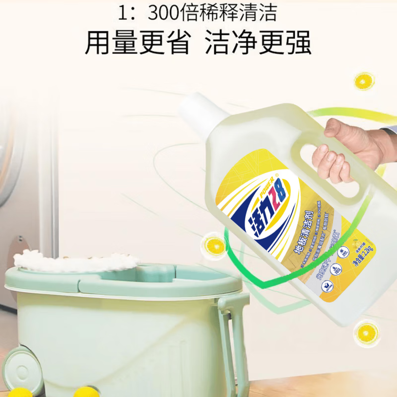 活力28地板清洁剂宠物家庭家用速干柠檬清新温和大桶防蛀除菌去污清洁剂 地板清洁剂2.2kg*1瓶