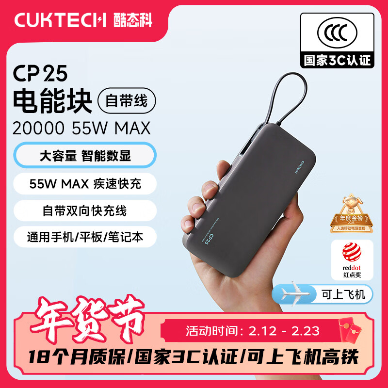 CUKTECH酷态科【3C认证可上飞机】充电宝自带线电芯20000毫安时移动电源55W快充CP25电能块适用手机笔记本