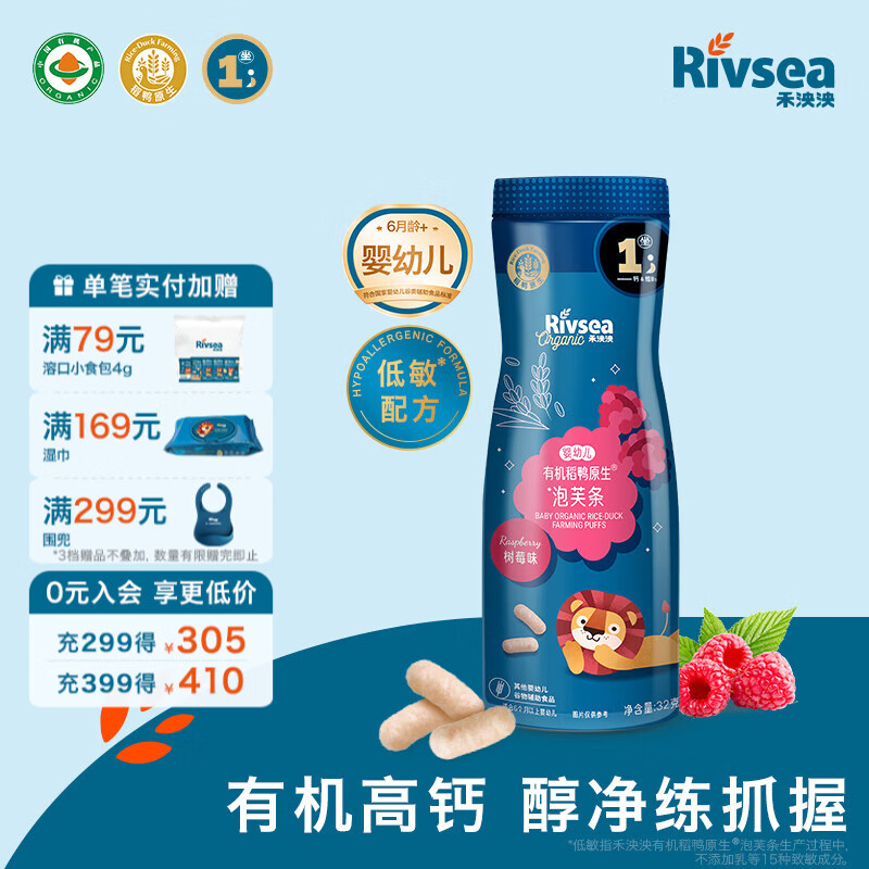 禾泱泱婴幼儿稻鸭原生泡芙条 宝宝零食6个月以上 高钙方便携带 有机高钙泡芙条-1阶醇净树莓味