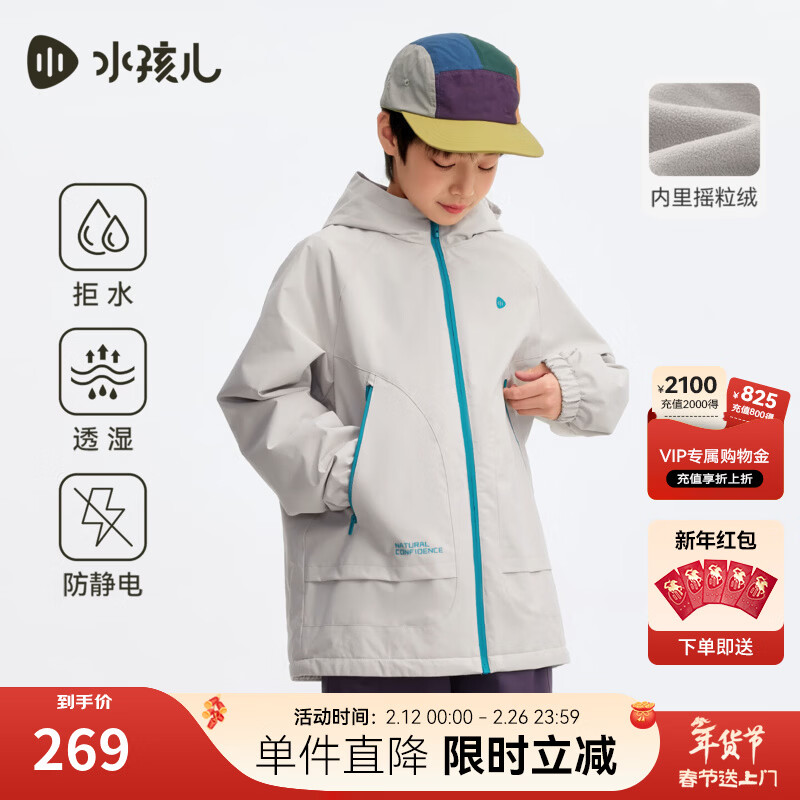 水孩儿（SOUHAIT）童装男童女童加绒厚外套2026春季新款亲子款儿童摇粒绒外套上衣 云母灰 170