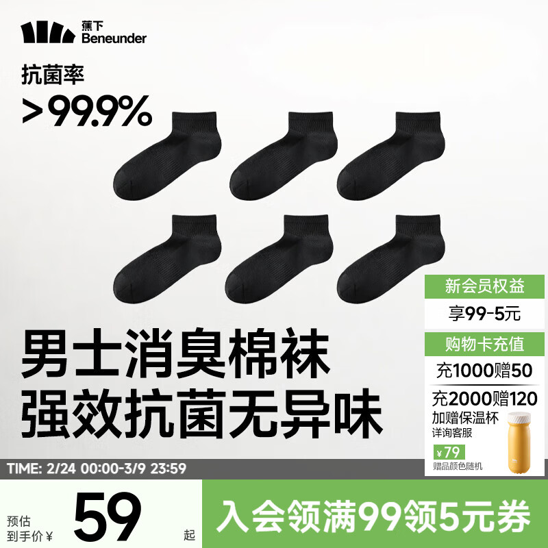 蕉下棉质抗菌短袜中筒袜亲肤绵柔透气消臭旅游出行星期袜DR01 漫暮黑  6双 M 码数 40-45