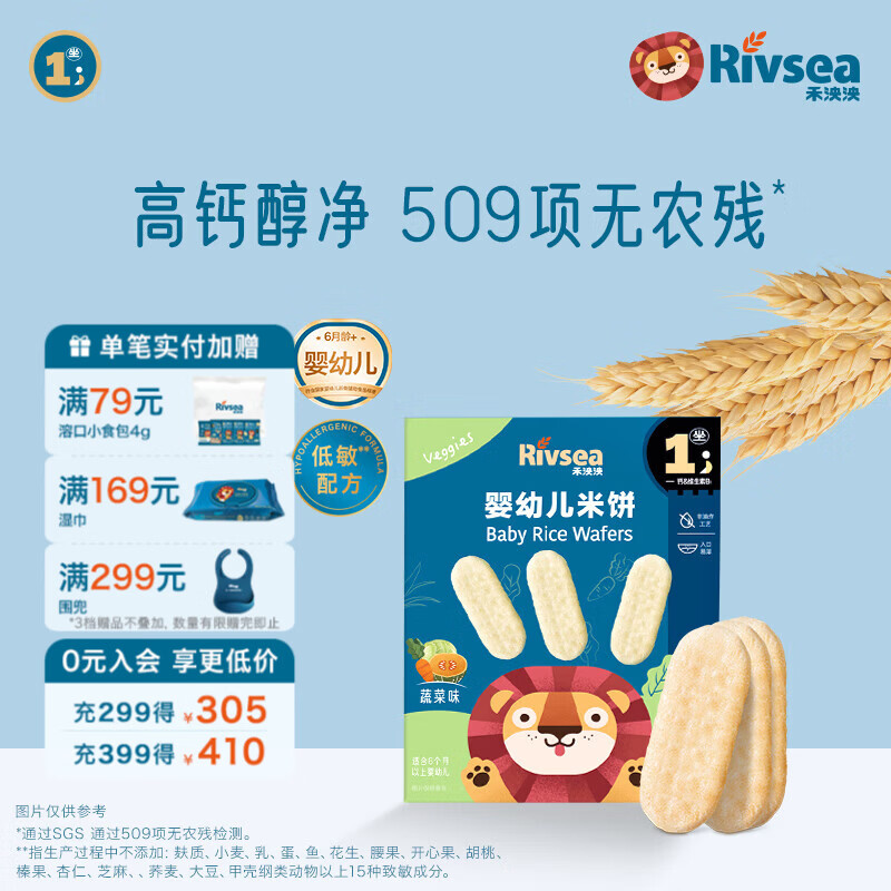 禾泱泱婴幼儿米饼 宝宝儿童零食6个月以上 无添加食用盐白砂糖 【京东专供】1阶婴幼米饼蔬菜味32g