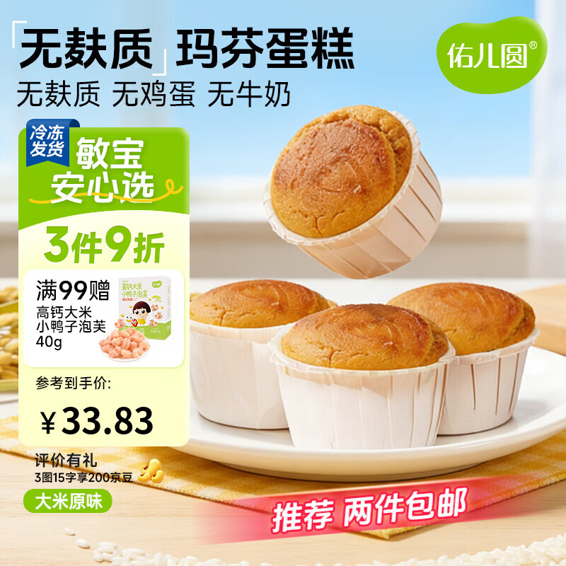 佑儿圆无小麦玛芬蛋糕240g儿童营养无蛋奶早餐零食4粒 独立无麸质生产线 玛芬蛋糕 大米原味（240g）