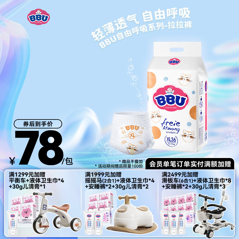 BBU超薄透气系列夏季尿不湿透气干爽弱酸男女宝宝婴儿拉拉裤自由呼吸 XL码（12~17Kg）