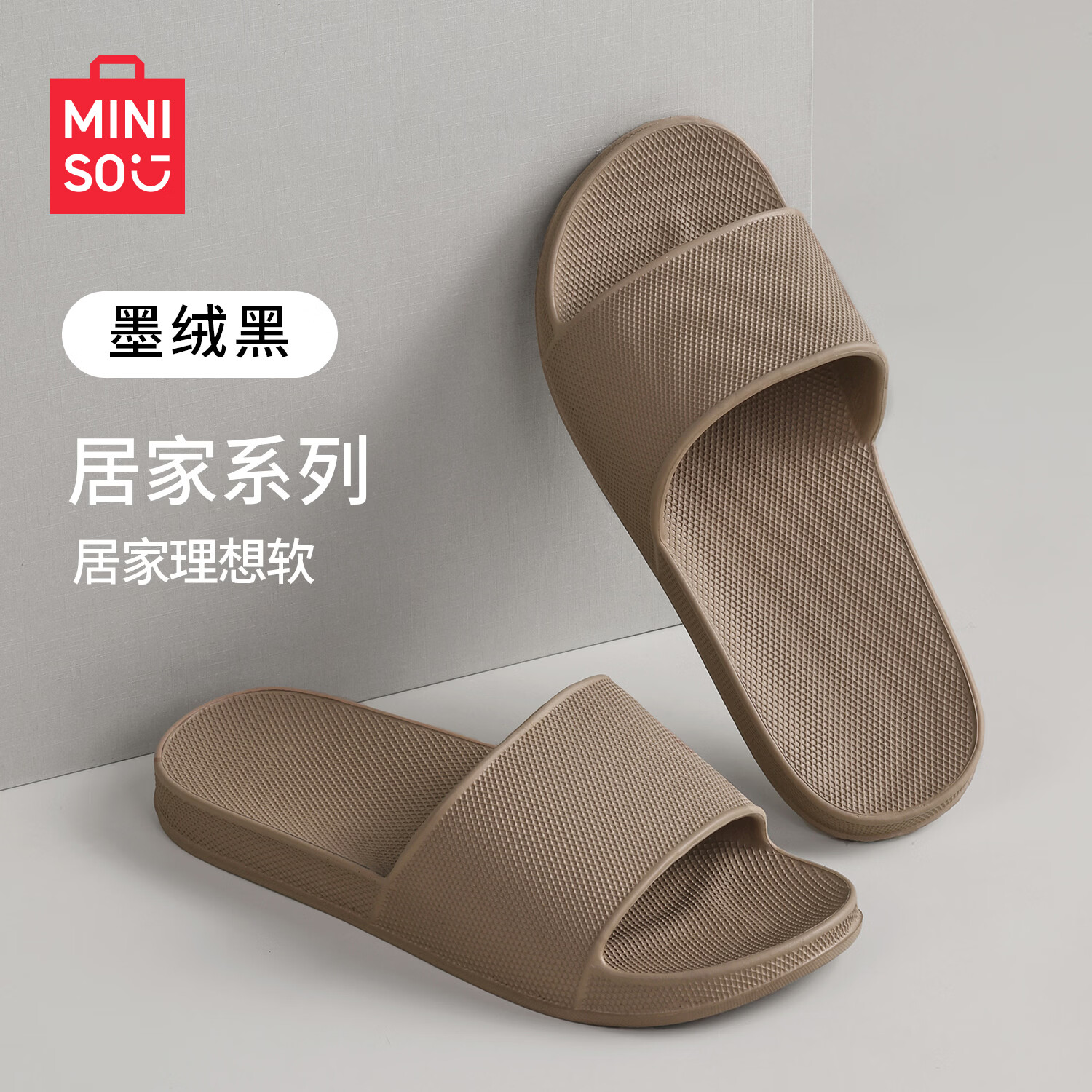 名创优品（MINISO）凉拖鞋男士居家静音踩屎感夏季EVA软底室内简约浴室洗澡拖鞋男 冷萃茶褐 44-45 【适合43-44码穿】
