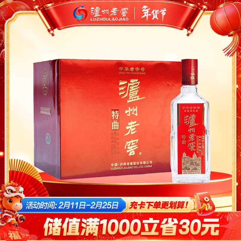 泸州老窖特曲三两三 浓香型白酒 52度165ml*6瓶 整箱礼盒装 节日送礼