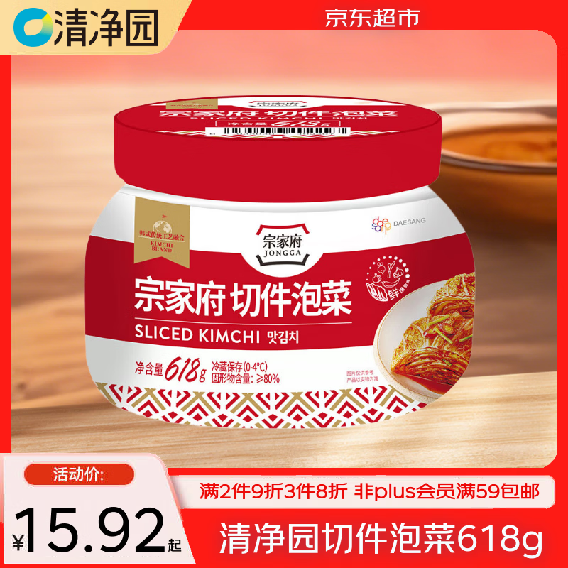 清净园 宗家府切件泡菜618g（韩国泡菜辣白菜咸菜方便面伴侣下饭菜）