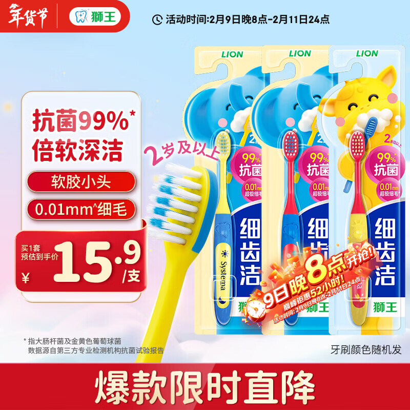 狮王（Lion）细齿洁抗菌极细毛儿童牙刷减压双重适齿2岁以上3支  新老包装随机