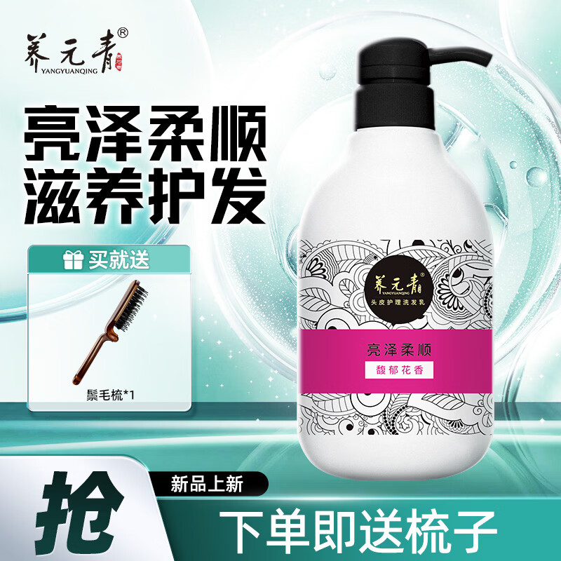 养元青淘米水洗发水柔顺头皮护理洗发乳改善毛躁洗发露 馥郁花香-亮泽柔顺洗发水425ml