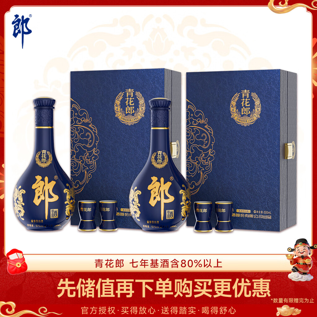 郎酒青花郎 酱香型白酒 53度 500ml*1瓶*2盒 礼盒装 年货礼盒