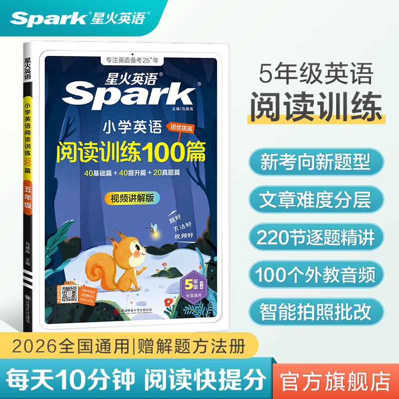 2026星火小学英语阅读训练100篇阅读理解专项训练书小学英语阅读强化训练100篇五年级英语阅读理解每日一练组合训练阶梯训练三年级四年级六年级小升初学生全国通用课外阅读题拓展训练 五年级英语阅读训练1