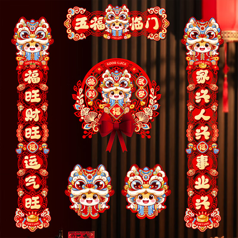 简艺饰家对联2026年马年新款春节家用过磁吸对联春联磁吸乔迁新居对联套装 磁吸/粘胶【五福临门】6件套