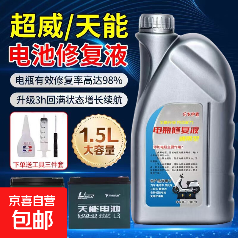 电瓶修复液铅酸电池补充液电动车原厂专用纳米电解液超威天能原液 原厂原液（500毫升+工具）