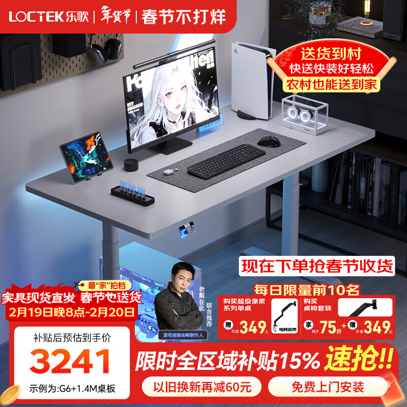 乐歌（Loctek）超级像素G6电竞桌智能电动升降桌实木电脑桌书房游戏桌椅支架套装 超级像素G6白-雅白环保板 桌板尺寸：1.4*0.7m
