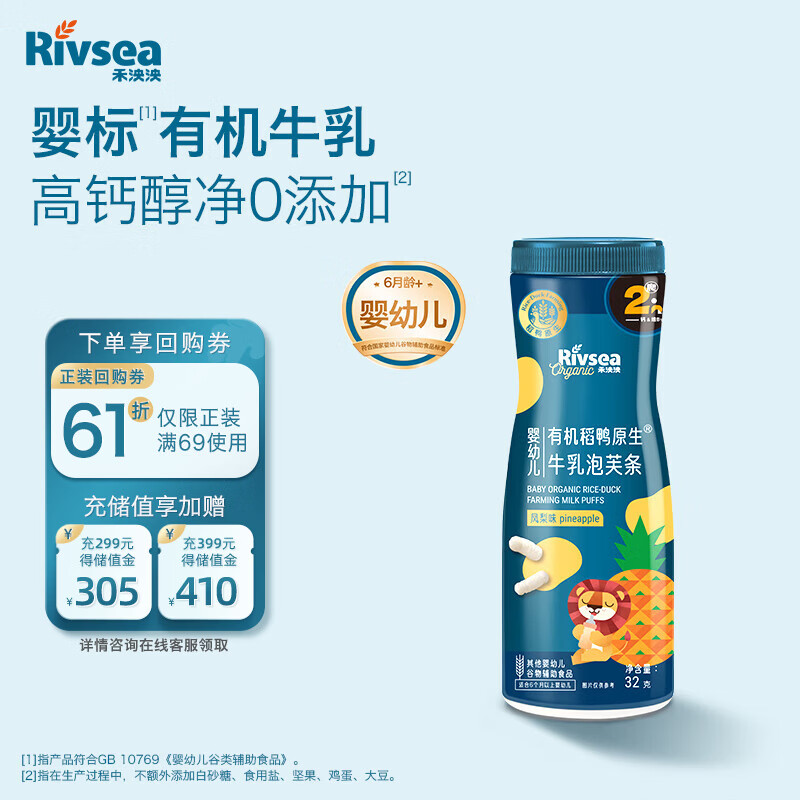 禾泱泱有机婴幼儿稻鸭原生牛乳泡芙条凤梨味32g强化宝宝零食6月+