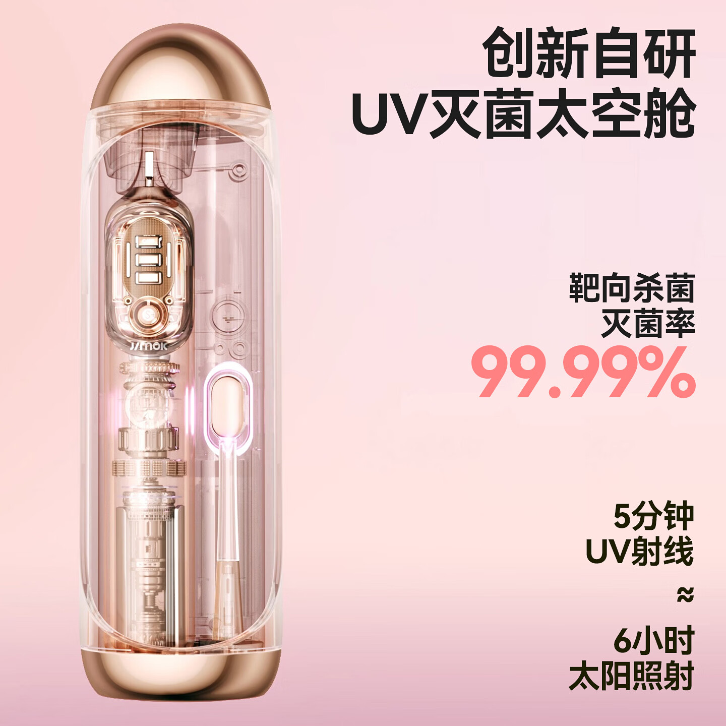 锦美客（JIMOK）德国扫振电动牙刷 灭菌太空舱 深度清洁 成人软毛 生日礼物情侣套装 J7 【升级推荐】镜空粉4刷头 声波灭菌款