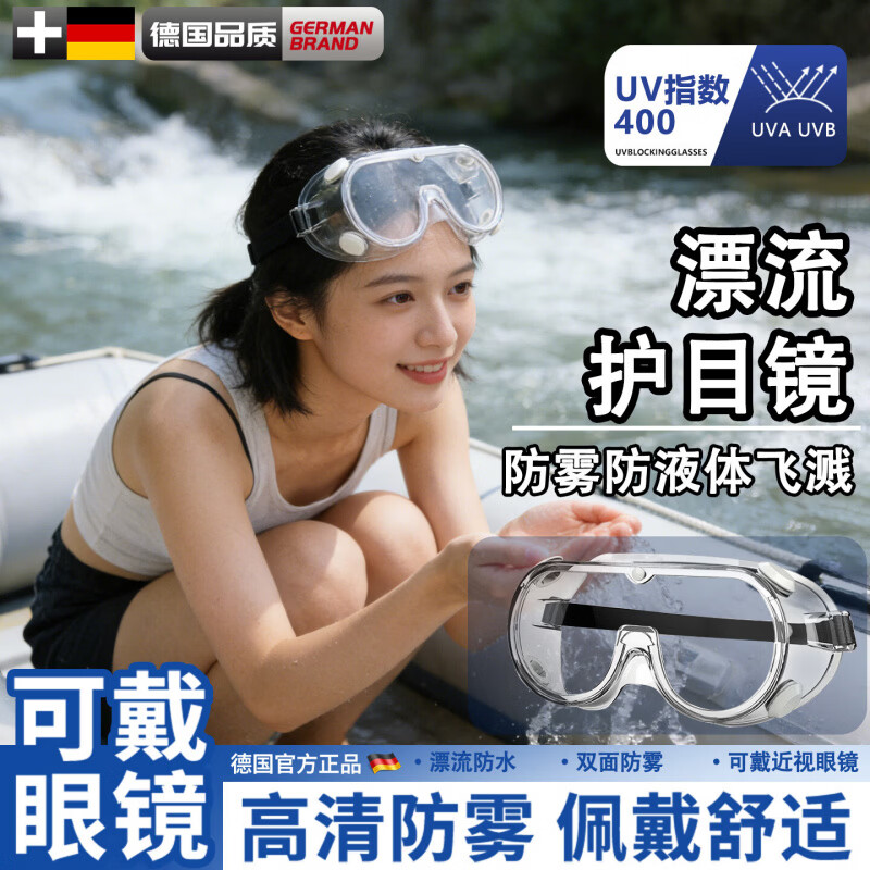 漂流护目镜防飞溅防水防护眼镜打水仗大战神器玩水装备护目镜防水 【可戴眼镜-防水防雾】漂流护目镜1幅装