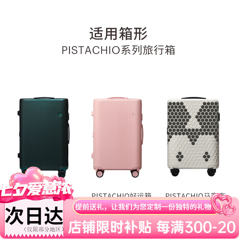 ITO「旅行配件」行李箱套TPU耐用加厚托运箱套防水旅行箱罩保护罩 PISTACHIO开心果系列专用20寸