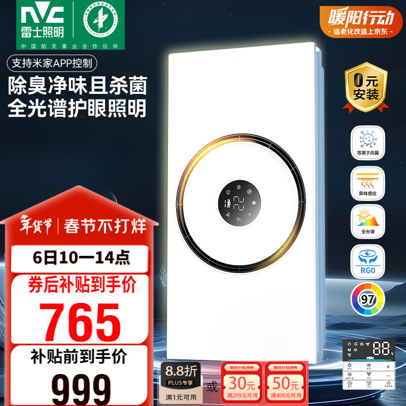 雷士（NVC）智能浴霸3D热环流系列变频杀菌除异味换气排气Y415