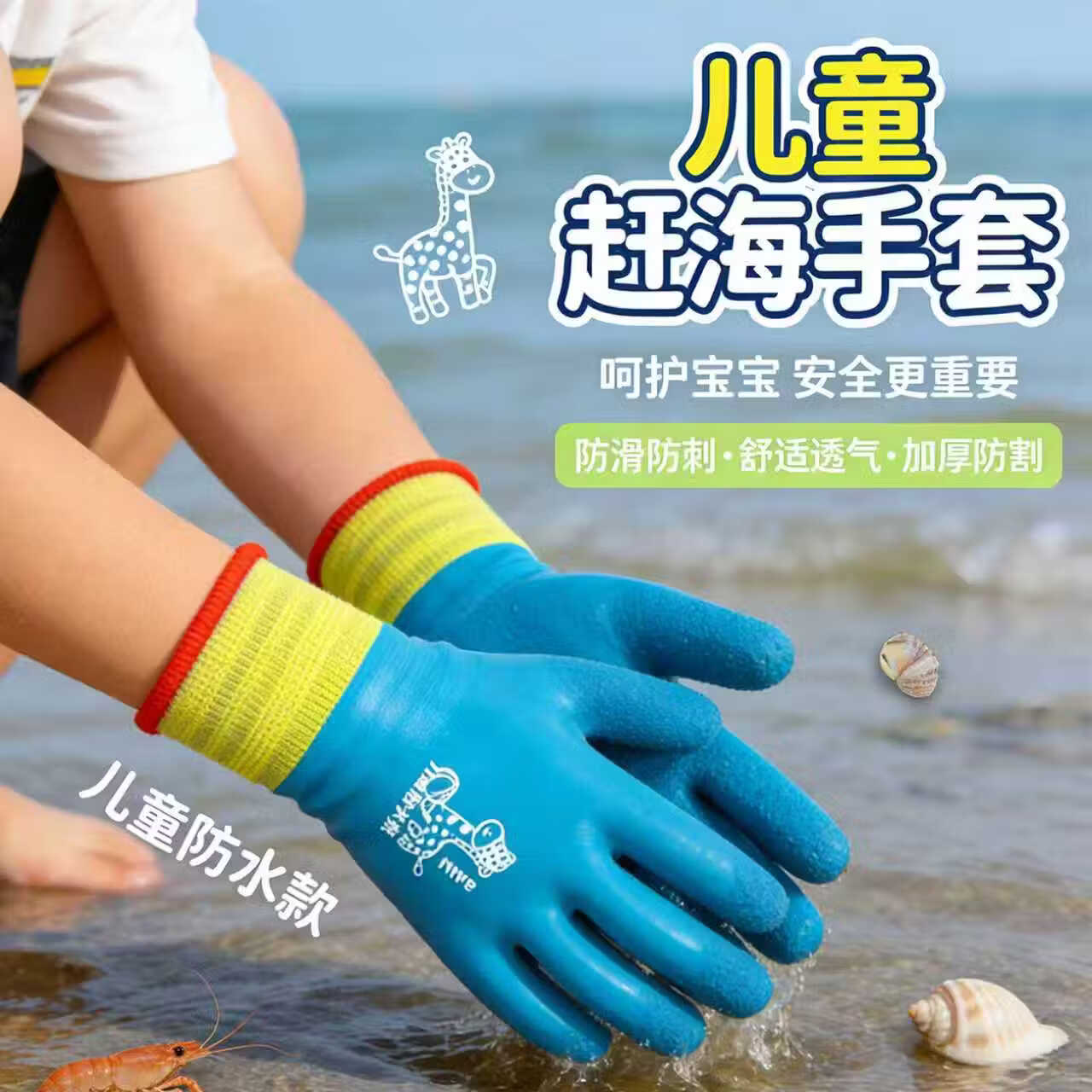 儿童赶海手套加长成人防水专用抓螃蟹防刺防滑男女园艺乳胶 【赶海专用】双面防扎防刺手套 适合3-5岁1双装