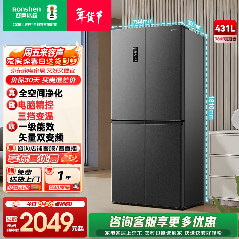 容声431升十字对开门一级能效超薄变频风冷无霜大容量节能低噪家用四开门十字门冰箱 国家补贴20% BCD-431WD12FP 星蕴