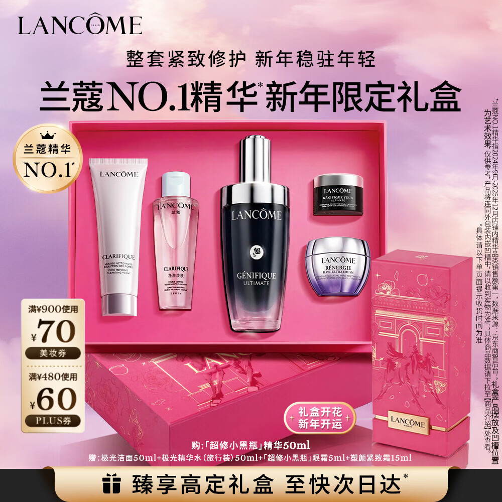兰蔻新年限定超修小黑瓶50ml精华维稳强韧护肤品新年情人节礼物女朋友