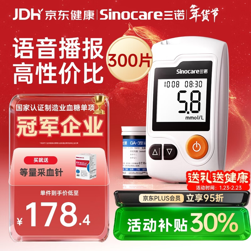 三诺GA-3血糖仪家用高精准测血糖仪器医用级检测仪300支试纸套装