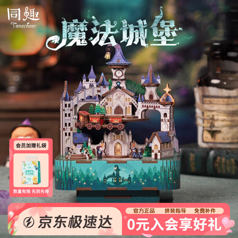 同趣魔法城堡拼装八音盒哈利波特积木玩具儿童音乐盒摆件38节生日礼物