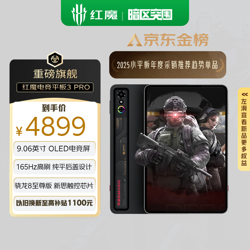 努比亚红魔游戏平板3Pro 9.06英寸OLED电竞屏 骁龙8至尊版 8200mAh电池 国家补贴电竞小平板16GB+512GB暗夜版