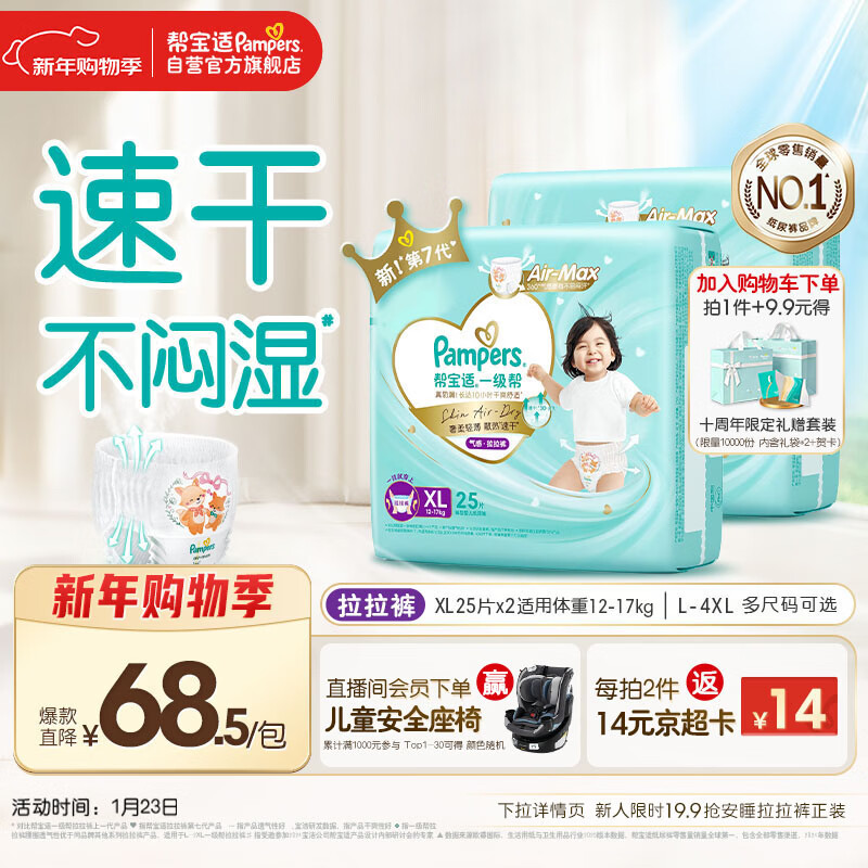 帮宝适散热王者一级帮拉拉裤新生儿婴儿尿不湿尿片超薄透气XL50