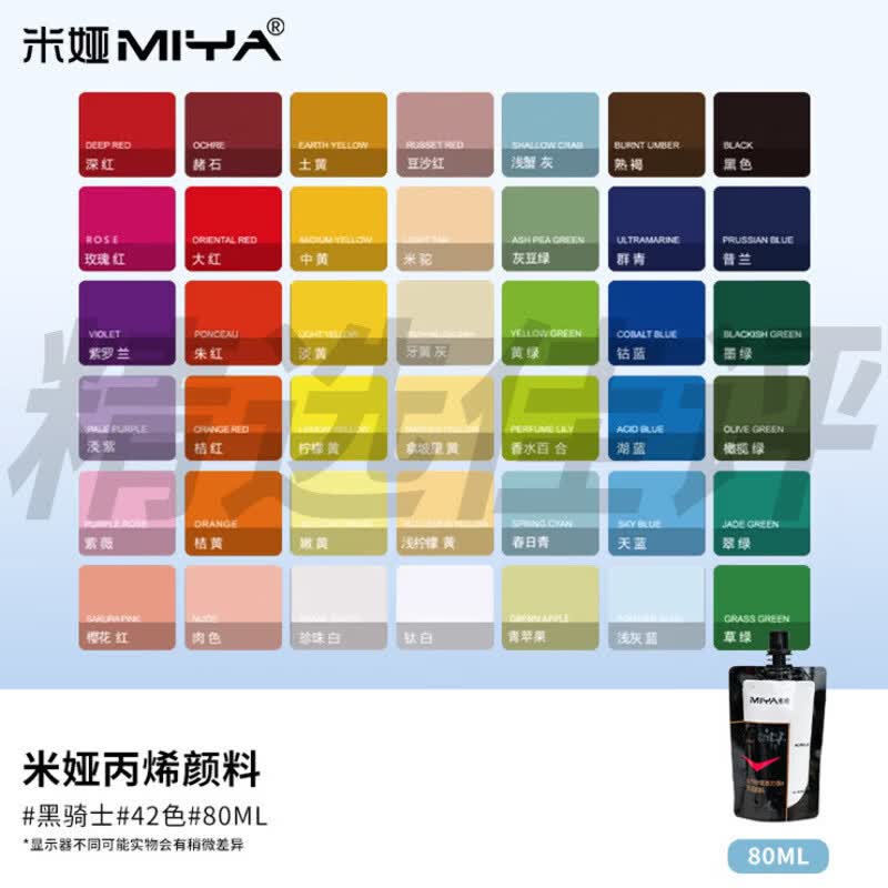 米娅MIYA米娅丙烯颜料补充装包100ml 美术生专用流体画材料涂鸦不掉色防水米亚画墙绘手绘diy彩绘创意 常用42色(颜料套装色卡送纸胶带