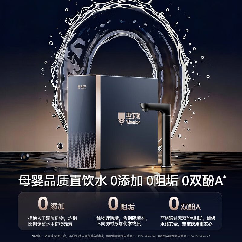 惠尔顿（WHEELTON）轻矿净水器家用厨下母婴8年RO反渗透直饮矿物质净水机加热壁挂式管线机接自来水全屋滤水器套装Q16 [1800G 8年长效] 纯净水做饭+轻矿母婴直饮