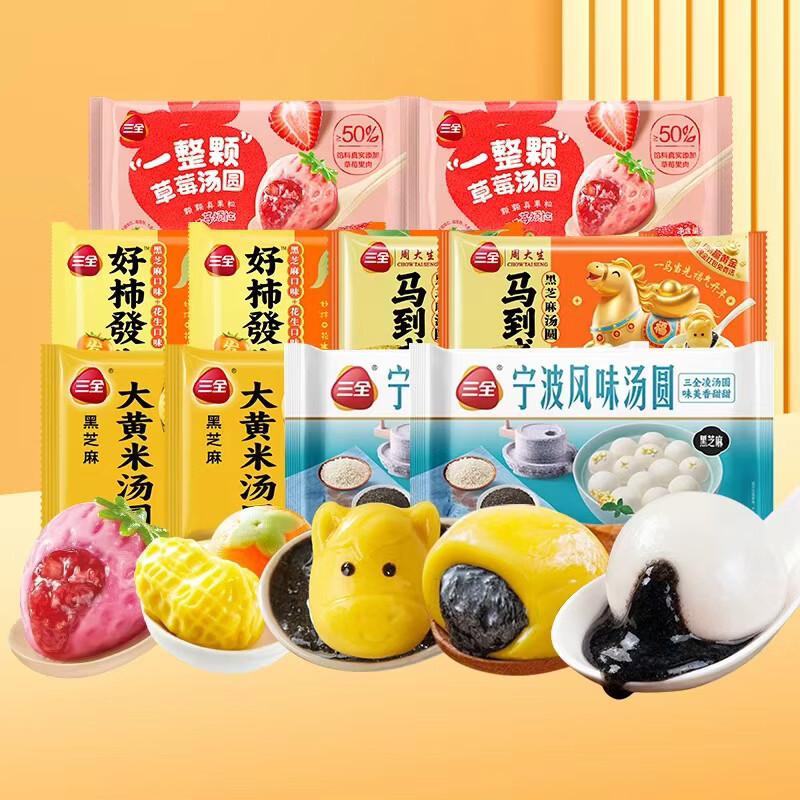 先领59-15卷 三全 寓意系列汤圆10袋共2680g 到手49.9元，折4.9/袋 - 线报酷