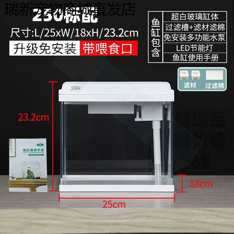 佳璐(jialu)超白魚缸小型家用客廳桌面免換水金魚缸玻璃缸增氧過濾一體自循環(huán) 250超白魚缸標配 帶濾材+濾棉