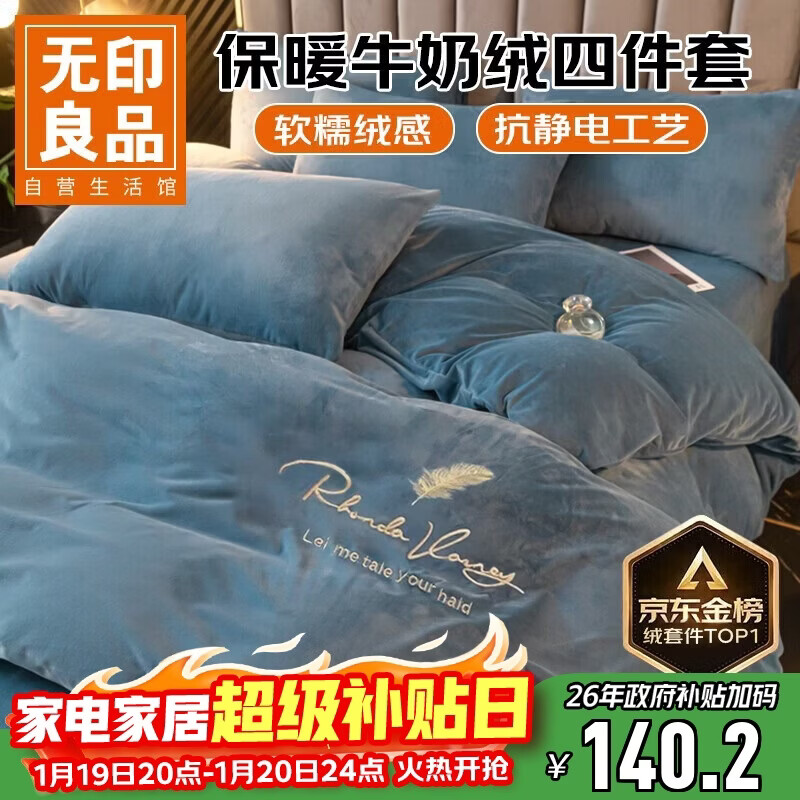 无印良品牛奶绒床上四件套法兰绒床单四件套冬季加绒被罩被套200*230cm宾利兰