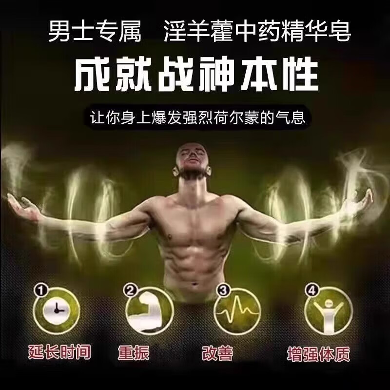 猛男淫羊藿男士香皂洗完粗硬十倍修复海绵体2i次发育药皂 五盒装买3送2一发入魂[热卖]