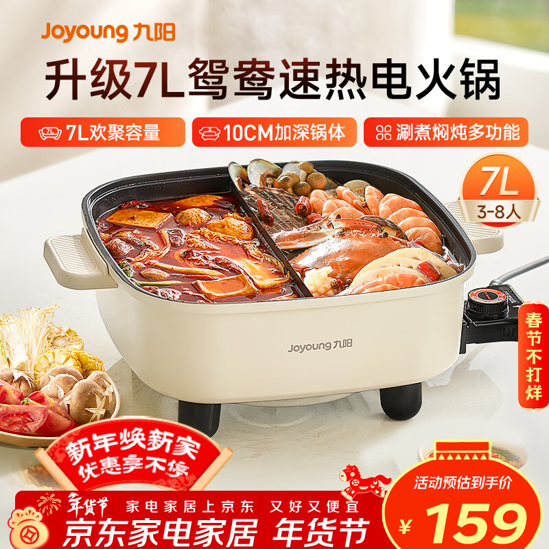 九阳（Joyoung）电火锅专用锅电炒锅电煮锅火锅锅家用多功能电热锅7L大容量多用途锅鸳鸯锅HG70-G191B