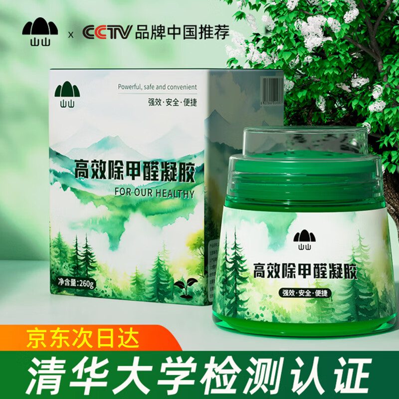 山山除甲醛果冻1罐去甲醛清除剂新房装修家用去除醛魔盒除味神器