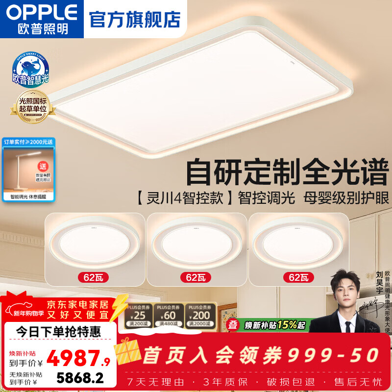 欧普照明（OPPLE）全光谱母婴级全光谱客厅灯主灯大灯婴幼儿童0眩光专业护眼吸顶灯 A4【三室1厅】