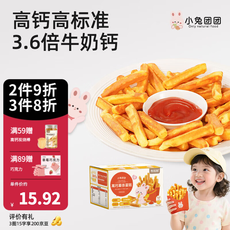 布拉粉小兔团团高钙薯条蛋糕不加白砂糖儿童营养即食早餐童趣小面包 1盒（送薯条盒）