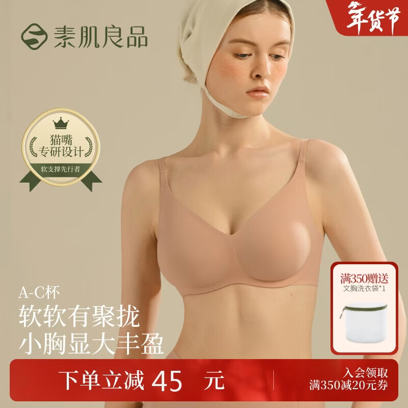 素肌良品猫耳小升杯内衣女小胸聚拢显大无钢圈薄款无痕隐形U型美背文胸罩
