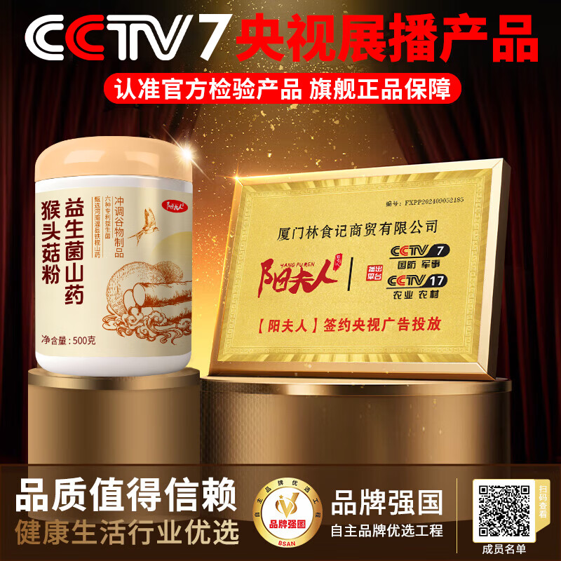 阳夫人益生菌铁棍山药猴头菇养胃粉健脾养胃护胃胃黏膜复早餐冲饮修食品 【体验装】 500g*1罐 猴头菇养胃粉