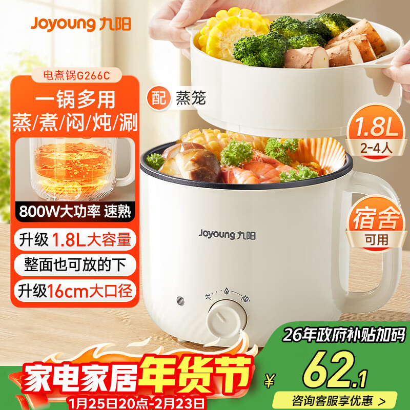 九阳（Joyoung）多功能锅电热锅小煮锅电蒸锅火锅锅学生宿舍电煮锅1-2人1.8L泡面电火锅HG18-G266C【蒸笼款】