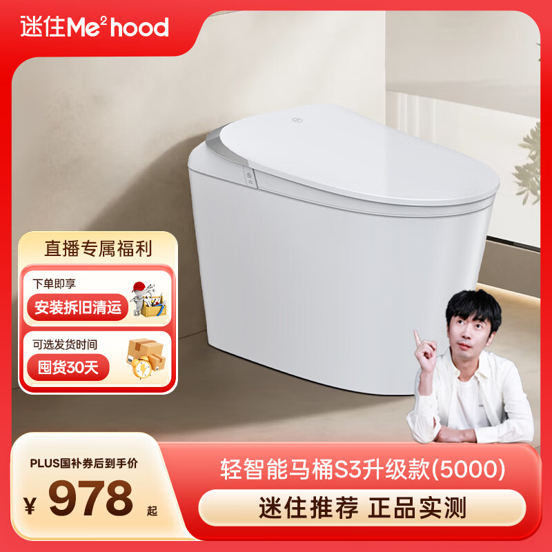 九牧（JOMOO）小牧卫浴轻智能马桶 轻音虹吸式坐便器 激光脚感离座冲水恒温抗菌 【专业款】免触脚感+离座自冲+光感夜灯  |  S3 305/300mm 【290-390mm选择】