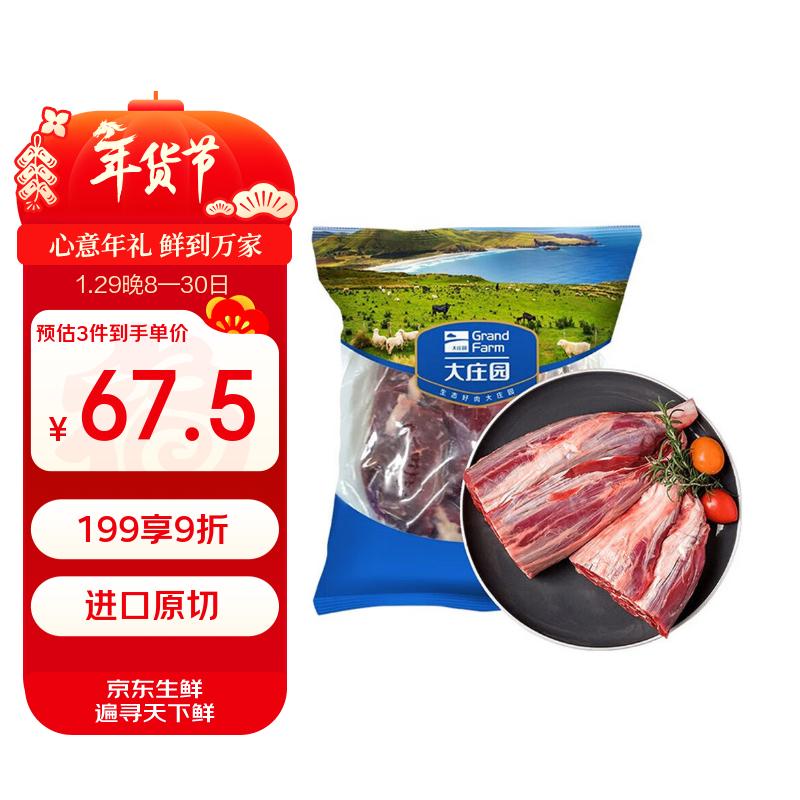大庄园 进口原切牛腱子 净重2斤 草饲生鲜牛肉 酱卤炖煮食材【真原切】