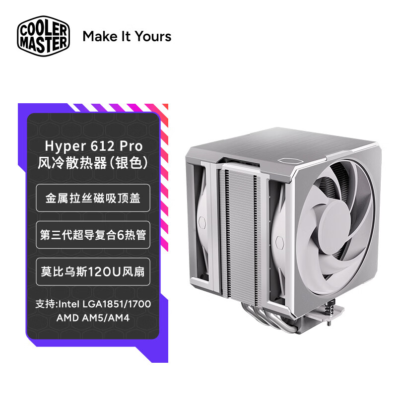 酷冷至尊（CoolerMaster）Hyper612 Pro 银色 CPU风冷散热器 单塔/三代超导6热管/双莫比乌斯风扇/金属拉丝顶盖/多平台扣具