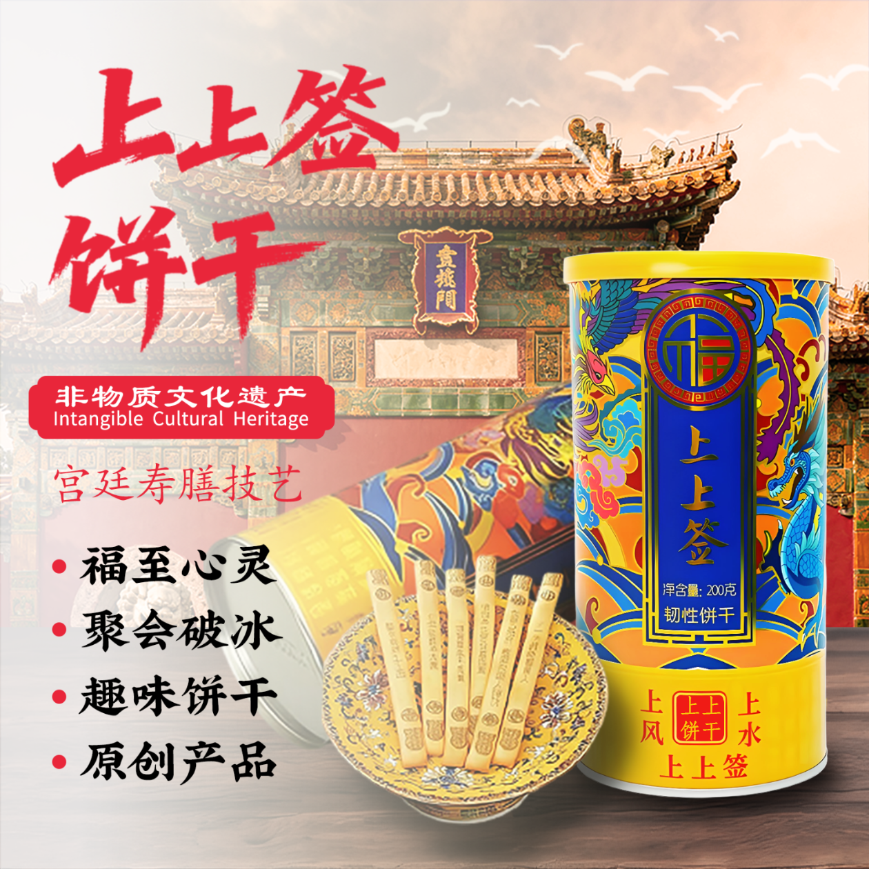 鲜丰春颐和食坊上上签饼干唐诗词抽签饼干北京伴手礼饼干零食曲奇200g