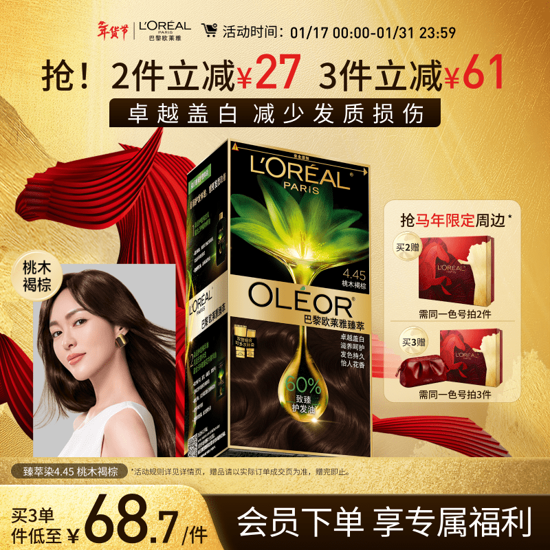 欧莱雅臻萃精油染染发剂 男女遮盖白发 自己在家染发膏4.45桃木褐棕