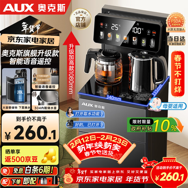 奥克斯（AUX）家用知温系列茶吧机 保温杯电热水壶多档控温智能语音遥控 下置水桶立式泡茶机 YCY-57（语音款）