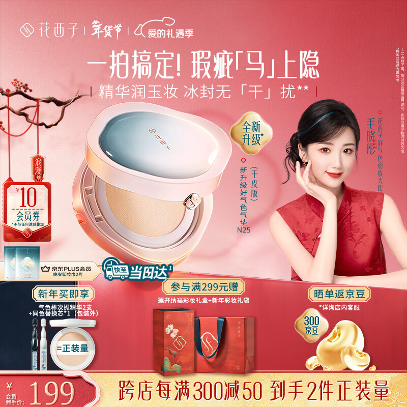 花西子【新升级】好气色气垫干皮N25遮瑕持久养肤服帖滋润情人节礼物女